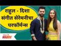 Rahul Vaidya-Disha Parmar Rocking Performance In Sangeet | राहुल - दिशा संगीत सेरेमनीचा परफॉर्मन्स - Marathi News | Rahul Vaidya-Disha Parmar Rocking Performance In Sangeet | Rahul - Performance of Disha Sangeet Ceremony | Latest filmy Videos at Lokmat.com