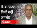 दि.बा.पाटलांसाठी किती गर्दी जमली? Di. Ba. Patil | Public Protest | Navi Mumbai International Airport - Marathi News | How many crowds gathered for DB Patal? Di. Ba. Patil | Public Protest | Navi Mumbai International Airport | Latest maharashtra Videos at Lokmat.com