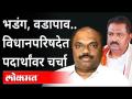 विधानपरिषदेत का रंगली खाण्याच्या पदार्थांवर चर्चा? Suresh Dhas, Anil Parab | Vidhanparishad - Marathi News | Why discussion on Rangali food in the Legislative Council? Suresh Dhas, Anil Parab | Vidhanparishad | Latest maharashtra Videos at Lokmat.com