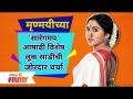Mrunmayee Deshpande Saree Special Look | मृण्मयीच्या 'सारेगमप' आषाढी विशेष लूक साडीची जोरदार चर्चा - Marathi News | Mrunmayee Deshpande Saree Special Look | Strong discussion of Mrinmayee's 'Saregampa' Ashadi special look saree | Latest filmy Videos at Lokmat.com
