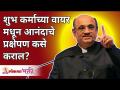 शुभ कर्माच्या वायर मधून आनंदाचे प्रक्षेपण कसे कराल? Shri Pralhad Wamanrao Pai | Lokmat Bhakti - Marathi News | How do you project happiness through the wire of auspicious karma? Shri Pralhad Wamanrao Pai | Lokmat Bhakti | Latest bhakti Videos at Lokmat.com