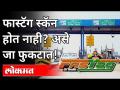 Fastag Scan होत नसेल तर काय करावे? NHAI Regulations | Fastag New Rules In 2021 | Toll Plaza - Marathi News | What to do if Fastag Scan is not done? NHAI Regulations | Fastag New Rules In 2021 | Toll Plaza | Latest maharashtra Videos at Lokmat.com