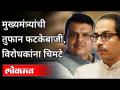 मुख्यमंत्र्यांची तुफान फटकेबाजी, विरोधकांना चिमटे | Uddhav Thackeray Speech | Winter Session 2020 - Marathi News | CM's storm blows, tweaks opponents | Uddhav Thackeray Speech | Winter Session 2020 | Latest maharashtra Videos at Lokmat.com