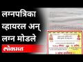 धर्मांधांनी मोडला दिव्यांग मुलीचा विवाह | Hindu Girl Muslim Boy Wedding Card Viral | Nashik News - Marathi News | Divyang girl's marriage broken by fanatics | Hindu Girl Muslim Boy Wedding Card Viral | Nashik News | Latest maharashtra Videos at Lokmat.com