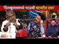 Chala Hawa Yeu Dya Bhau Kadam Comedy | 'दिलखुलासमध्ये भाऊची चटपटीत उत्तर' | Lokmat Filmy - Marathi News | Chala Hawa Yeu Dya Bhau Kadam Comedy | 'Brother's quick answer in Dilkhulas' | Lokmat Filmy | Latest filmy Videos at Lokmat.com