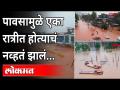 Chiplun Flood : पावसामुळे एका रात्रीत होत्याचं नव्हतं झालं | Bhaskar Jadhav | Chiplun Waterlogging - Marathi News | Chiplun Flood: It didn't happen overnight due to rain Bhaskar Jadhav | Chiplun Waterlogging | Latest maharashtra Videos at Lokmat.com