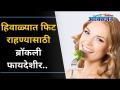 हिवाळ्यात फिट राहण्यासाठी ब्रॉकली फायदेशीर |5 food items to eat during winter I Lokmat oxygen - Marathi News | Broccoli is beneficial for staying fit in winter | 5 food items to eat during winter I Lokmat oxygen | Latest oxygen Videos at Lokmat.com