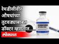 औषधांच्या नियमित पुरवठ्यावर लक्ष देणे का आवश्यक? Remdesivir Injection Shortage In Kalyan Dombivli - Marathi News | Why pay attention to regular supply of medicines? Remdesivir Injection Shortage In Kalyan Dombivli | Latest maharashtra Videos at Lokmat.com