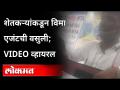शेतकऱ्यांना लुटणारा Insurance Agent कॅमेऱ्यात कैद |Viral Video |Devendra Fadnavis | Maharashtra News - Marathi News | Insurance Agent Capturing Camera | Viral Video | Devendra Fadnavis | Maharashtra News | Latest maharashtra Videos at Lokmat.com