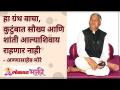 हा ग्रंथ वाचा! कुटुंबात सौख्य व शांती आल्याशिवाय राहणार नाही | Read this Granth for a happy life - Marathi News | Read this book! There will be no peace and prosperity in the family Read this Granth for a happy life | Latest bhakti Videos at Lokmat.com