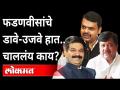 फडणवीसांचे डावे-उजवे हात.. चाललंय काय? Devendra Fadnavis | Prasad Lad, Pravin Darekar | Maharashtra - Marathi News | Left-right hand of Fadnavis .. what is going on? Devendra Fadnavis | Prasad Lad, Pravin Darekar | Maharashtra | Latest maharashtra Videos at Lokmat.com