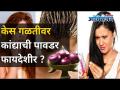 सुंदर, मजबूत केसांसाठी कांद्याची पावडर फायदेशीर | Hairfall- How To Make Onion Powder? How To Use It? - Marathi News | Onion powder beneficial for beautiful, strong hair | Hairfall- How To Make Onion Powder? How To Use It? | Latest oxygen Videos at Lokmat.com