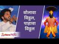 बोलावा विठ्ठल, पाहावा विठ्ठल | Bolava Vitthal Pahava Vitthal Marathi Varkari Abhang | Mahesh Kale - Marathi News | Call Vitthal, see Vitthal | Bolava Vitthal Pahava Vitthal Marathi Varkari Abhang | Mahesh Kale | Latest bhakti Videos at Lokmat.com