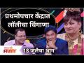 Maharashtrachi Hasya Jatra Lolly Namrata Sambherao | प्रथमोपचार केंद्रात लाॅलीचा धिंगाणा - Marathi News | Maharashtrachi Hasya Jatra Lolly Namrata Sambherao | Lali's dhingana at the first aid center | Latest filmy Videos at Lokmat.com