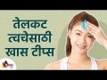 तेलकट त्वचेची काळजी कशी घ्यायची? How To Take Care Of Oily Skin? Lokmat Sakhi - Marathi News | How to take care of oily skin? How To Take Care Of Oily Skin? Lokmat Sakhi | Latest oxygen Videos at Lokmat.com