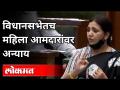 विधानभवनात महिला आमदारांची गैरसोय | MLA Madhuri Misal | Maharashtra Vidhansabha |Budget Session 2021 - Marathi News | Disadvantage of women MLAs in Vidhan Bhavan MLA Madhuri Misal | Maharashtra Vidhansabha | Budget Session 2021 | Latest maharashtra Videos at Lokmat.com