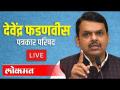 LIVE - Devendra Fadnavis & Narendra Modi | देवेंद्र फडणवीस आणि नरेंद्र मोदी यांचा शेतकऱ्यांशी संवाद - Marathi News | LIVE - Devendra Fadnavis & Narendra Modi | Devendra Fadnavis and Narendra Modi interact with farmers | Latest national Videos at Lokmat.com