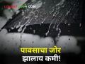 Maharashtra Rain Updates : काल जोरदार पण आज पावसाचा जोर ओसरला! काय आहेत हवामानाचे इशारे? - Marathi News | Maharashtra Rain Updates Heavy yesterday but today the rain has subsided red alert | Latest agriculture News at Lokmat.com