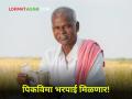Crop Insurance : ६४ लाख शेतकऱ्यांना मिळणार पीक विमा! राज्य हिस्सा वितरित करण्यास मान्यता - Marathi News | Crop Insurance: 64 lakh farmers will get crop insurance! Approval to distribute state share | Latest agriculture News at Lokmat.com
