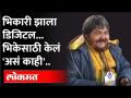 लोकांच्या 'छुट्टा नही है' वर या भिकाऱ्याने शोधलं उत्तर | Digital Beggar Narendra Modi Fan | QR Coad - Marathi News | This beggar searched for answers on people's 'chutta nahi hai' Digital Beggar Narendra Modi Fan | QR Coad | Latest maharashtra Videos at Lokmat.com