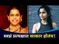 दीक्क्षाचे स्वप्नं प्रत्यक्षात साकार होतंय! | Deeksha Ketkar Interview | Tu Saubhagyavati Ho Serial - Marathi News | The dream of initiation is coming true! | Deeksha Ketkar Interview | Tu Saubhagyavati Ho Serial | Latest filmy Videos at Lokmat.com