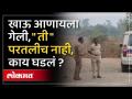 Kalyan Crime : खाऊ आणायला "ती" दुकानात गेली अन् नंतर पुन्हा परतलीच नाही.. - Marathi News | Kalyan Crime: "She" went to the shop to get food and never returned. | Latest kalyan-dombivli Videos at Lokmat.com