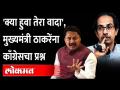 पटोलेंनी पत्र लिहून मुख्यमंत्र्यांना 'या' गोष्टींची आठवण करून दिली? Uddhav Thackeray | Nana Patole - Marathi News | Patole wrote a letter to the Chief Minister reminding him of these things? Uddhav Thackeray | Nana Patole | Latest maharashtra Videos at Lokmat.com