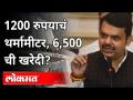 १२००० रुपयांचे थर्मामीटर, ६५०० रुपयांची खरेदी? Devendra Fadnavis | Maharashtra Budget Session 2021 - Marathi News | Buy a thermometer for Rs 12,000, for Rs 6,500? Devendra Fadnavis | Maharashtra Budget Session 2021 | Latest maharashtra Videos at Lokmat.com