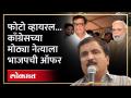 बाळासाहेब थोरातांना भाजप आमदाराची ऑफर,थोरातांचं उत्तर काय? Balasaheb Thorat will join BJP? AM3 - Marathi News | Balasaheb Thorat's offer of BJP MLA, what is Thorat's answer? Will Balasaheb Thorat join BJP? AM3 | Latest politics Videos at Lokmat.com