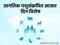 world zoonotic day 2024 मैत्र प्राण्यांशी; पण वैर पशुजन्य आजारांशी - Marathi News | world zoonotic day 2024: befriend with animals; But be aware about animal diseases | Latest agriculture News at Lokmat.com