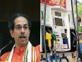 Petrol, Diesel Price Today in Maharashtra: ठाकरे सरकारच्या आदेशाला आजही वाटाण्याच्या अक्षता; पेट्रोल, डिझेलचे दर किंचितही ढळले नाहीत - Marathi News | No Petrol, Diesel Price cut Today in Mumbai, Pune, Maharashtra; no VAT Cut Relief of Uddhav Thackarey Govt by Petroliam companies | Latest maharashtra News at Lokmat.com
