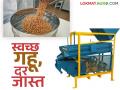 Gahu Kadhani : गहू काढणीनंतर 'या' मशीनने स्वच्छ करा, चांगला भाव मिळेल, वाचा सविस्तर  - Marathi News | Latest News Gahu Kadhani Clean wheat with machine after harvesting, get good price, read in detail | Latest agriculture News at Lokmat.com