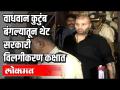 वाधवान कुटुंब बंगल्यातून थेट सरकारी विलगीकरण कक्षात - Marathi News | Directly from the Wadhwan family bungalow to the government detachment room | Latest maharashtra Videos at Lokmat.com