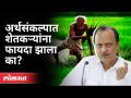 अर्थसंकल्पात शेतकऱ्यांना फायदा झाला का? Ajit Pawar | Maharashtra Budget 2021 | Vidhansabha - Marathi News | Did the budget benefit the farmers? Ajit Pawar | Maharashtra Budget 2021 | Vidhansabha | Latest maharashtra Videos at Lokmat.com
