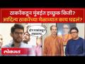ठाकरे बंधुंच्या युतीवर आदित्य ठाकरेंचं मोठं विधान | Shivsena | MNS | Thackeray Brothers - Marathi News | Aditya Thackeray's big statement on Thackeray brothers' alliance Shivsena | MNS | Thackeray Brothers | Latest maharashtra Videos at Lokmat.com
