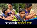 प्राजक्ता माळीवर रुसलेली गंगा कोण आहे? Prajakta Mali Viral Video | Lokmat CNX Filmy - Marathi News | Who is the river Ganga flowing over Prajakta Mali? Prajakta Mali Viral Video | Lokmat CNX Filmy | Latest filmy Videos at Lokmat.com