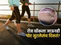 रोज तासंतास चालूनही सुटलेलं पोट का कमी होत नाही? पाहा कारणं आणि पोट कमी करणारे उपाय - Marathi News | Why after walking so many months belly fat not reduce | Latest sakhi News at Lokmat.com