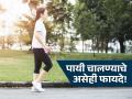 चालत तर रोजच असाल पण माहीत नसतील हे जबरदस्त फायदे, वाचा आणि लगेच चाला.. - Marathi News | Amazing walking benefits which yo don't know | Latest sakhi News at Lokmat.com