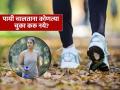 तुमची चालण्याची चुकीची पद्धत पडू शकते महागात, या चार चुका टाळाल तर फायद्यात रहाल... - Marathi News | Walking in the wrong way will cause harm instead of benefit, avoid these mistakes | Latest sakhi News at Lokmat.com