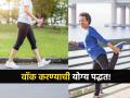 वॉक करण्याआधी आणि नंतर 'या' २ गोष्टी करणं गरजेचं, नाही तर सगळी मेहनत जाईल वाया! - Marathi News | Benefits of warm up and cool down before and after walking | Latest sakhi News at Lokmat.com