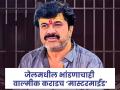 बीडच्या जेलमधील भांडणाचाही वाल्मीक कराडच ‘मास्टरमाईंड’; महादेव गित्तेची तक्रार - Marathi News | Valmik Karad is the 'mastermind' of the fight in Beed jail; Mahadev Gitte's complaint | Latest beed News at Lokmat.com
