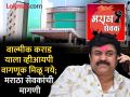 Walmik Karad : वाल्मीक कराड याला व्हीआयपी वागणूक मिळू नये; मराठा सेवकांची मागणी  - Marathi News | Walmik Karad should not be given VIP treatment; Maratha servants demand | Latest pune News at Lokmat.com