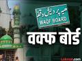 वक्फ बोर्डाची कोणत्या राज्यात किती आहे मालमत्ता? कोणत्या राज्यात सर्वाधिक? - Marathi News | How much property does the Waqf Board have in which state? Which state has the most? | Latest national News at Lokmat.com