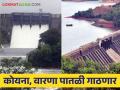 Warna & Koyna Dam Water Level: वारणा व कोयना धरणांतून विसर्ग सुरू, जाणून घ्या कोल्हापूर व सातारा जिल्ह्यातील धरणांची पाणीपातळी - Marathi News | Discharge from Warna and Koyna dams begins, know water level of dams in Kolhapur and Satara districts | Latest agriculture News at Lokmat.com