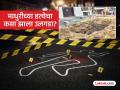 वर्धा: पत्नी माधुरीची हत्या करून घराशेजारच्या खड्ड्यात पुरला मृतदेह, पण, सुभाषची एक चुक अन् पोलिसांनी ठोकल्या बेड्या - Marathi News | Wardha: Wife Madhuri was murdered and her body was buried in a pit near the house, but Subhash made one mistake and the police put him in jail. | Latest vardha News at Lokmat.com