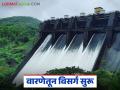 शेतीसाठी व पिण्याच्या पाण्यासाठी वारणा धरणातून १४०० क्यूसेकने पाण्याचा विसर्ग सुरु - Marathi News | Water release from Warna Dam at 1400 cusecs for agriculture and drinking water has started. | Latest agriculture News at Lokmat.com