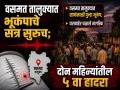 जमिनीतून मोठा आवाज अन् हादरा! वसमत तालुक्यात सायंकाळी पुन्हा भूकंप; घराबाहेर पळाले नागरिक - Marathi News | Series of Earthquakes Continue in Vasmat; 5th Tremor Recorded in Last Two Months in Pangra Shinde | Latest hingoli News at Lokmat.com