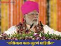 Narendra Modi : "काँग्रेसपासून सावध राहा, कारण..."; महाराष्ट्रातून पंतप्रधान मोदींनी केलं आवाहन - Marathi News | the main accused in this drug racket is a Congress leader says Narendra Modi | Latest maharashtra News at Lokmat.com