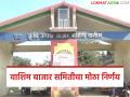 Washim APMC Market : वाशिम बाजार समिती ५ एप्रिलपर्यंत बंद; जाणून घ्या नेमकं कारण - Marathi News | latest news Washim APMC Market: Washim Market Committee closed till April 5; Know the real reason | Latest agriculture News at Lokmat.com