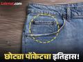 जीन्समध्ये छोटं पॉकेट कशासाठी दिलेलं असतं? वापरत तर असाल पण माहीत बरोबर नसेल उत्तर! - Marathi News | Why Do Jeans Have That Tiny Pocket? know the history and its work | Latest jarahatke News at Lokmat.com